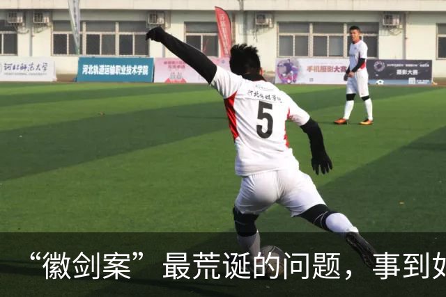 “徽剑案”最荒诞的问题，事到如今还不指出来吗？