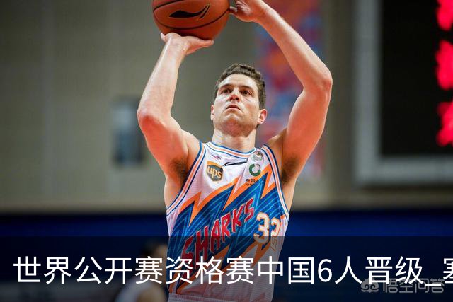 世界公开赛资格赛中国6人晋级 塞尔比罗伯逊获胜