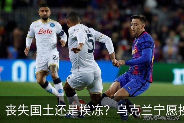丧失国土还是挨冻？乌克兰宁愿挨冻也不屈服！
