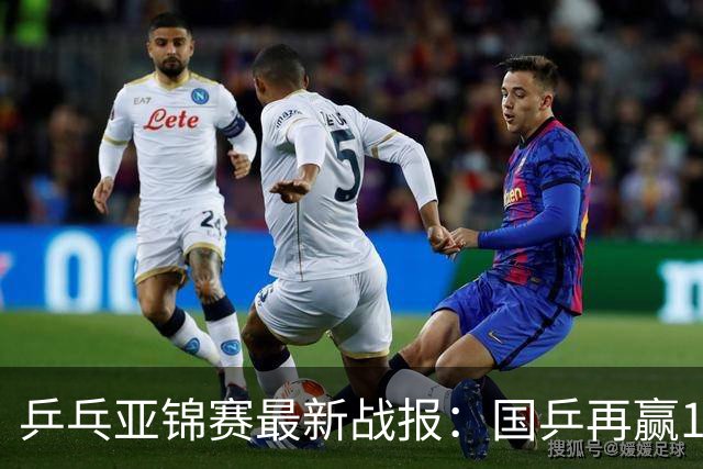 乒乓亚锦赛最新战报：国乒再赢14场保持不败！已提前锁定2枚奖牌