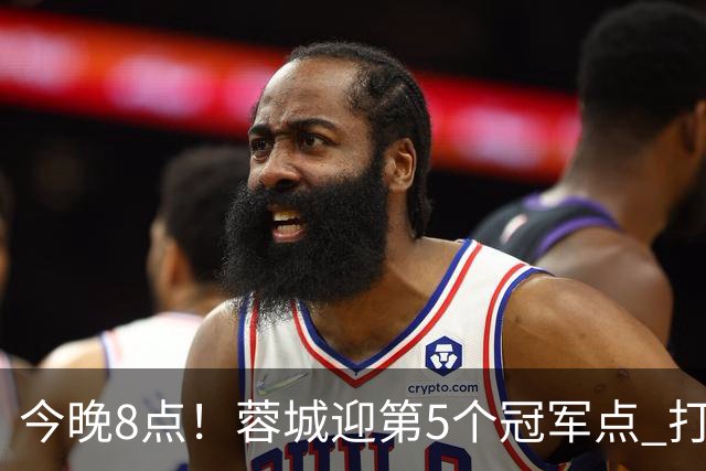 今晚8点！蓉城迎第5个冠军点 打平海港即夺冠 若输球=下轮天王山之战