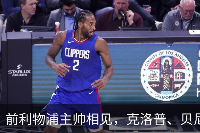 前利物浦主帅相见，克洛普、贝尼特斯安联球场相拥