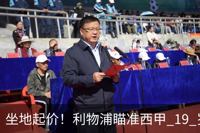 坐地起价！利物浦瞄准西甲 19 岁天才，违约金直接翻倍到 5000 万