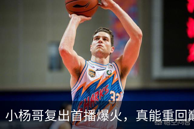 小杨哥复出首播爆火，真能重回巅峰吗