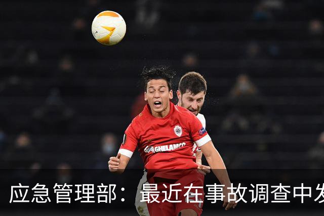 应急管理部：最近在事故调查中发现一些企业过度使用外包用工，将依法依规坚决予以整治
