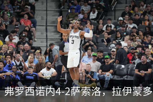 弗罗西诺内4-2萨索洛，拉伊蒙多戴帽