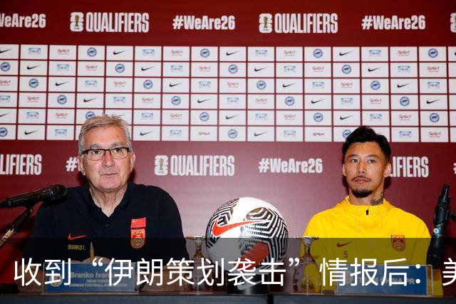 收到“伊朗策划袭击”情报后：美国对中东13国更新旅行警告，多国使馆限制运行