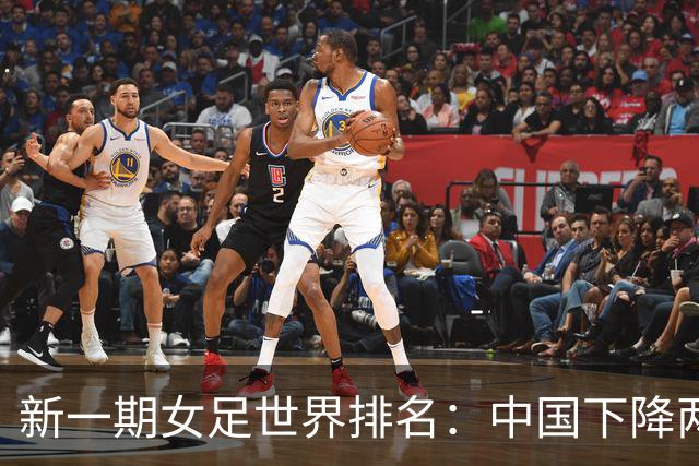 新一期女足世界排名：中国下降两位至第18，亚洲第五