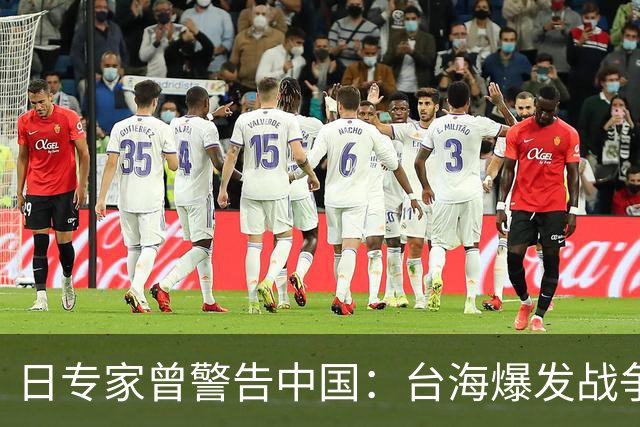 日专家曾警告中国：台海爆发战争，日本毫不犹豫出兵协助美国作战