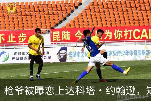 枪爷被曝恋上达科塔·约翰逊，知情人称两人笑点一致