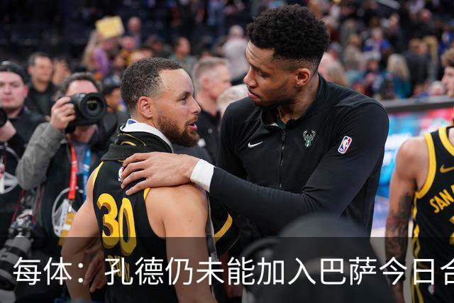 每体：孔德仍未能加入巴萨今日合练，继续在谨慎恢复中