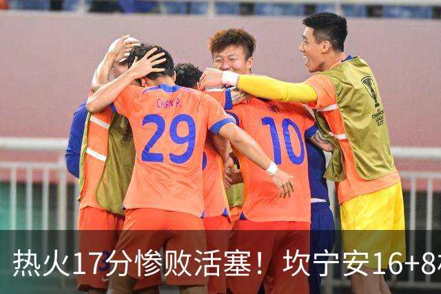 热火17分惨败活塞！坎宁安16+8杜伦伤退，字母哥36+12，阿德巴约仅4分