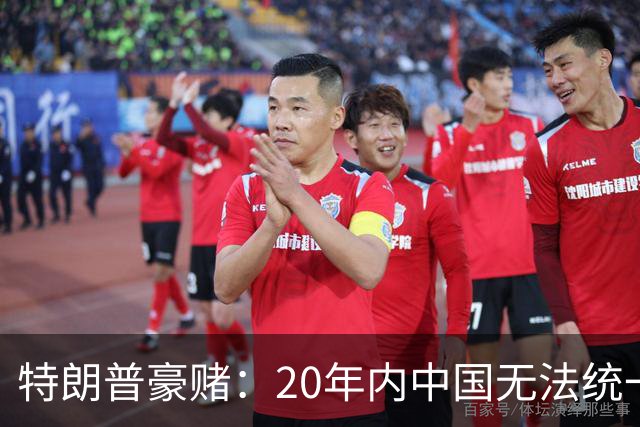 特朗普豪赌：20年内中国无法统一？没想到大陆开始“杀鸡儆猴”