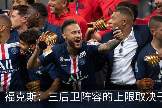 福克斯：三后卫阵容的上限取决于球队外线的投射表现