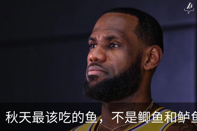 秋天最该吃的鱼，不是鲫鱼和鲈鱼，这3种鱼鲜嫩好消化、肉多刺少