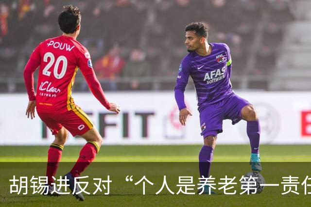 胡锡进反对“个人是养老第一责任人”，网友们感叹他竟说了次人话
