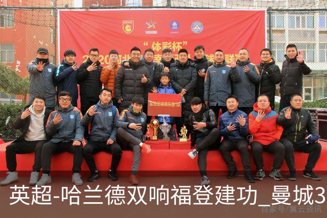 英超-哈兰德双响福登建功 曼城3-2伊普斯维奇迎7连胜