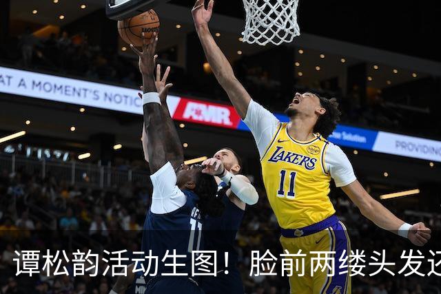 谭松韵活动生图！脸前两缕头发还在“装嫩”，个子矮到看不见