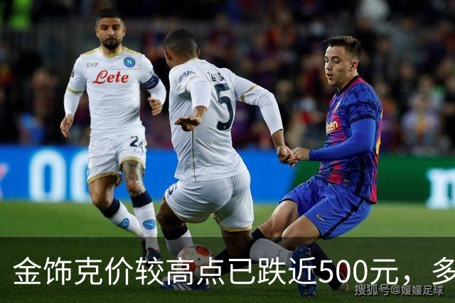 金饰克价较高点已跌近500元，多地水贝市场被挤爆，消费者感叹“买金跟买白菜一样”