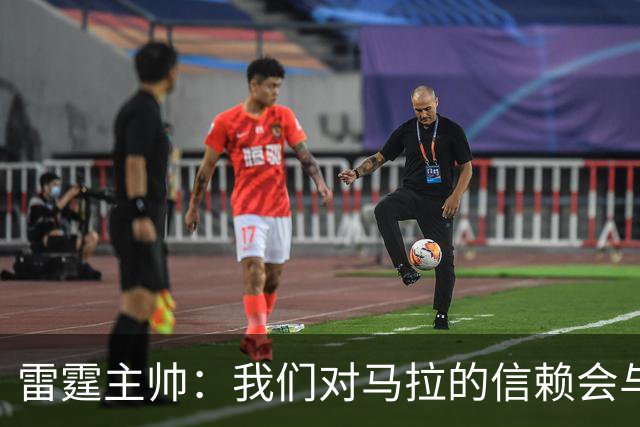 雷霆主帅：我们对马拉的信赖会与日俱增 他在场上影响力十分显著