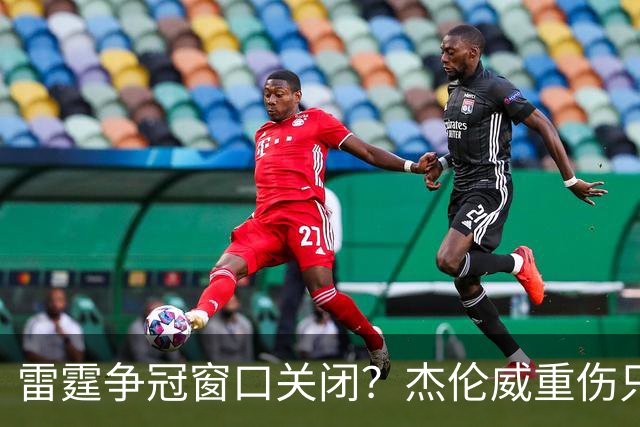 雷霆争冠窗口关闭？杰伦威重伤只是衰落第一步
