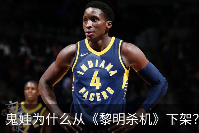 鬼娃为什么从《黎明杀机》下架？开发商：授权角色还能回来