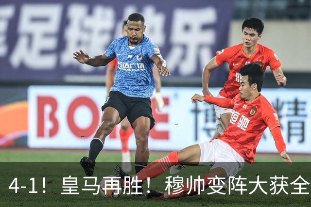 4-1！皇马再胜！穆帅变阵大获全胜，除了姆巴佩，最大功臣是他